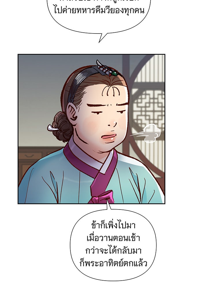 นางในหัวใจแกร่ง [The Red Sleeve] - หน้า 23