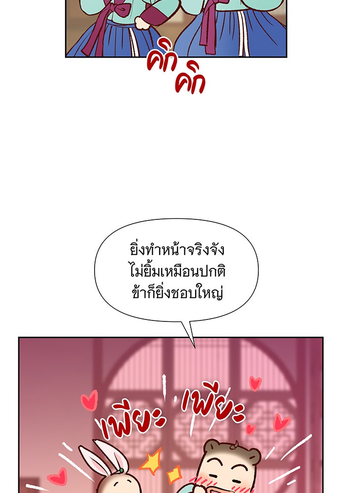 นางในหัวใจแกร่ง [The Red Sleeve] - หน้า 27