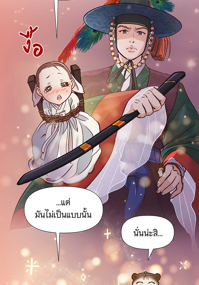 นางในหัวใจแกร่ง [The Red Sleeve] - หน้า 29