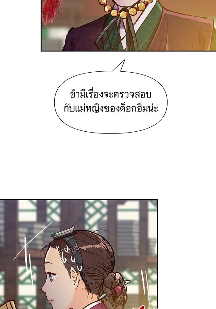 นางในหัวใจแกร่ง [The Red Sleeve] - หน้า 44