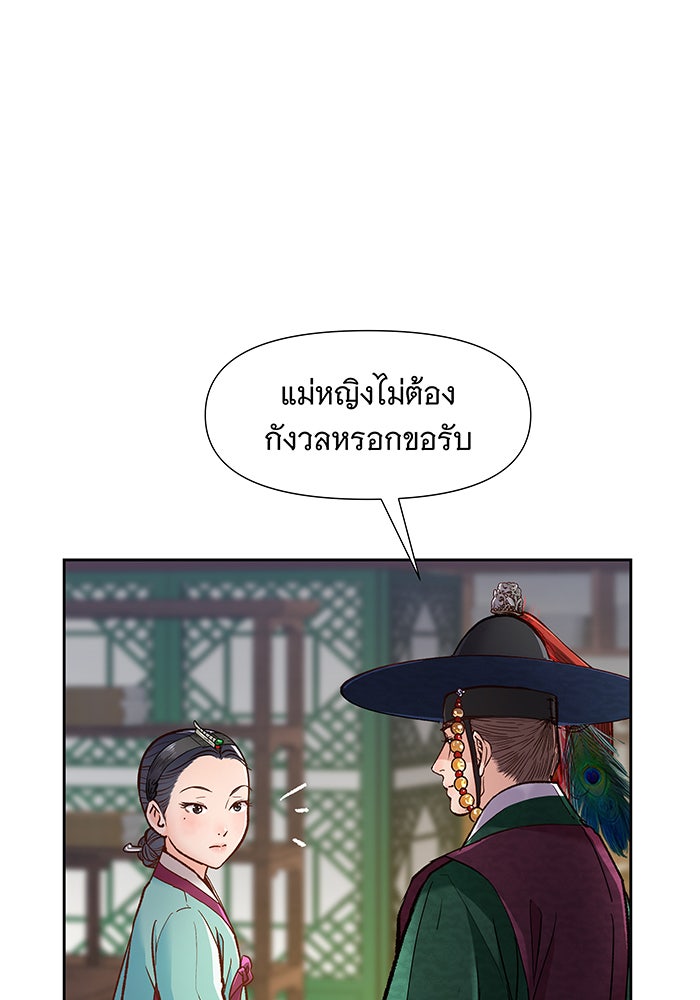 นางในหัวใจแกร่ง [The Red Sleeve] - หน้า 50