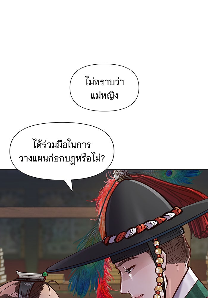 นางในหัวใจแกร่ง [The Red Sleeve] - หน้า 61