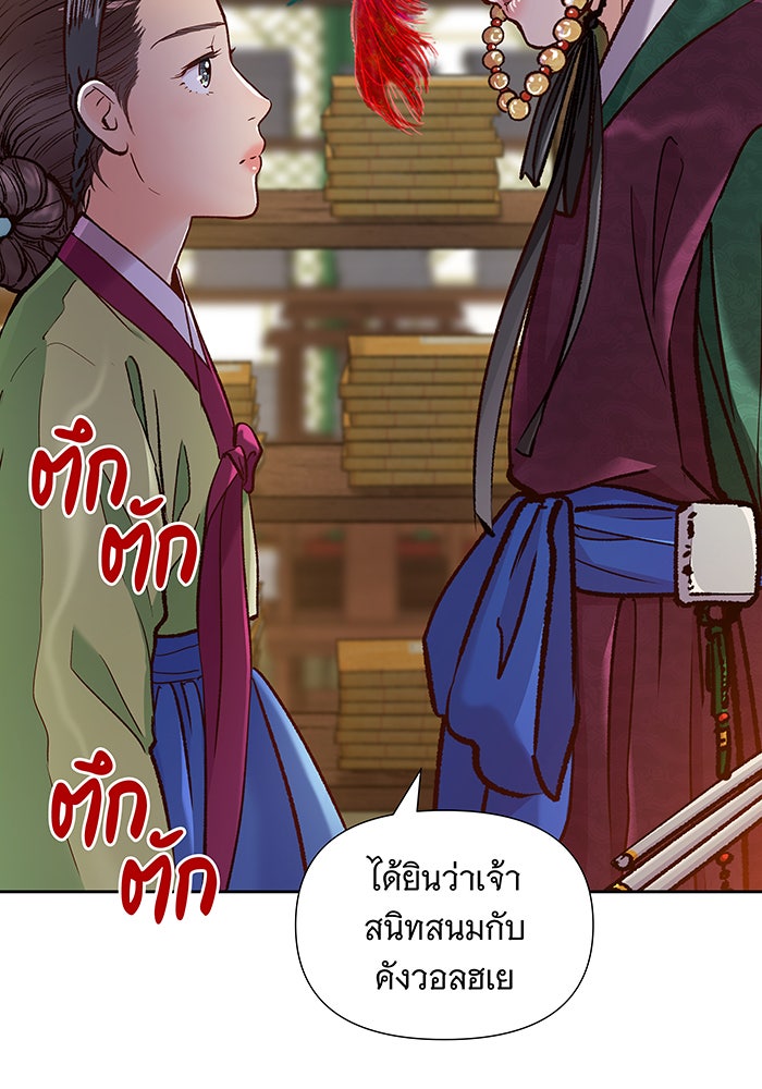 นางในหัวใจแกร่ง [The Red Sleeve] - หน้า 62