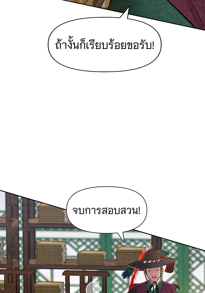 นางในหัวใจแกร่ง [The Red Sleeve] - หน้า 69