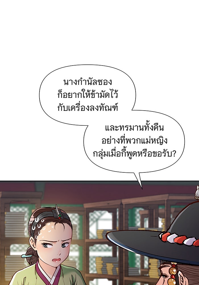 นางในหัวใจแกร่ง [The Red Sleeve] - หน้า 74