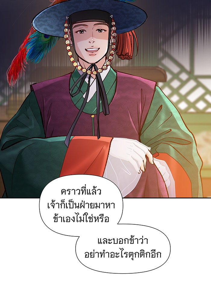 นางในหัวใจแกร่ง [The Red Sleeve] - หน้า 79