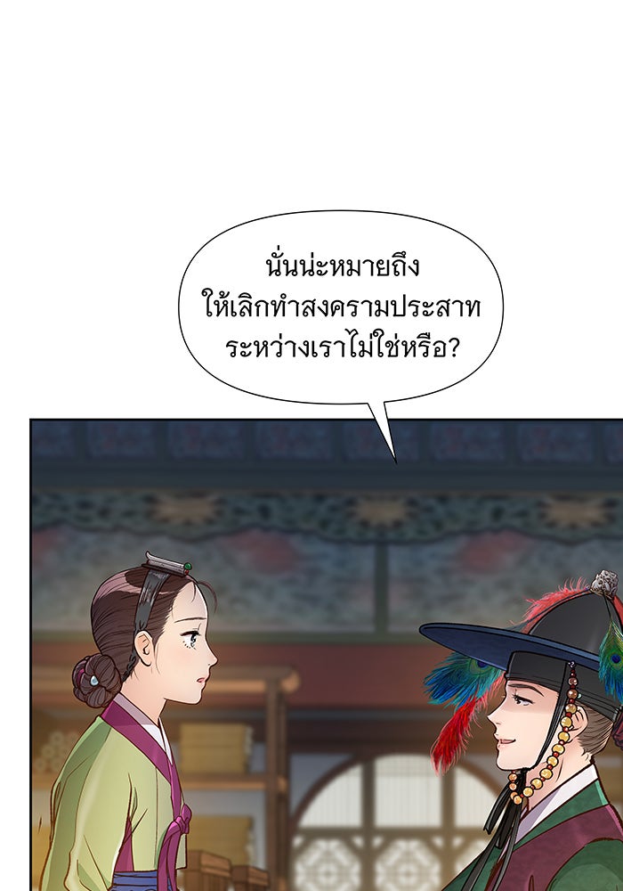 นางในหัวใจแกร่ง [The Red Sleeve] - หน้า 80