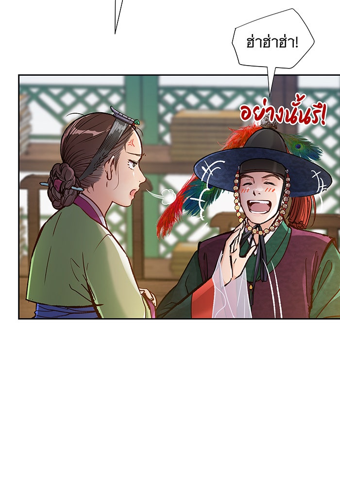 นางในหัวใจแกร่ง [The Red Sleeve] - หน้า 82