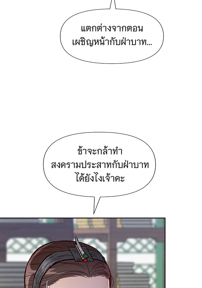นางในหัวใจแกร่ง [The Red Sleeve] - หน้า 85