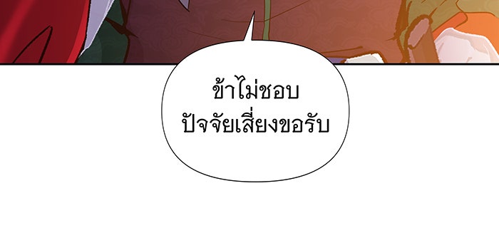 นางในหัวใจแกร่ง [The Red Sleeve] - หน้า 89