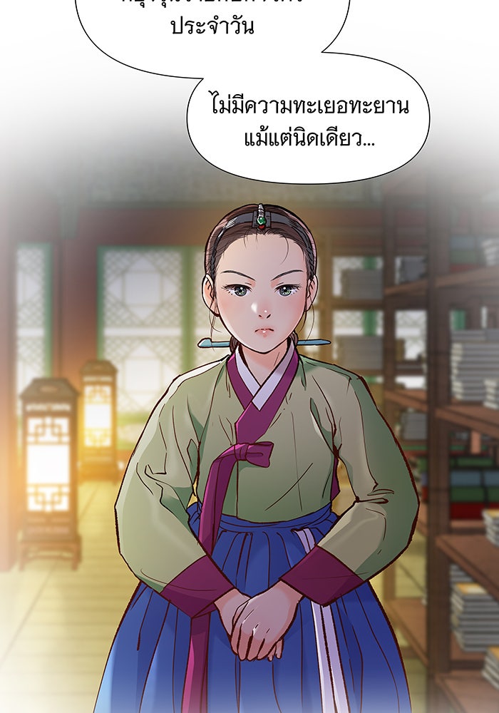 นางในหัวใจแกร่ง [The Red Sleeve] - หน้า 95