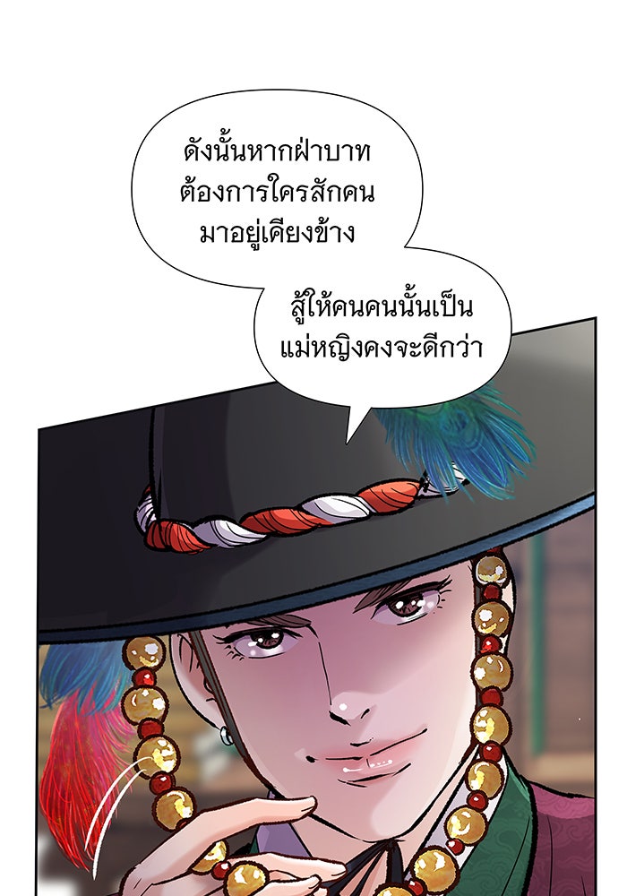 นางในหัวใจแกร่ง [The Red Sleeve] - หน้า 97
