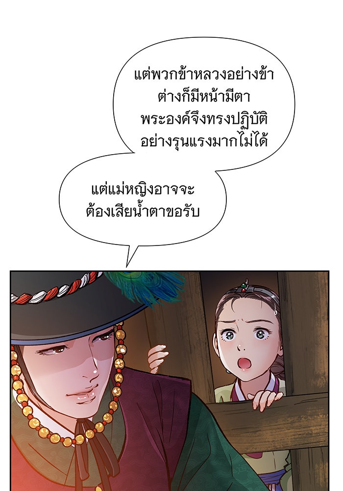 นางในหัวใจแกร่ง [The Red Sleeve] - หน้า 106