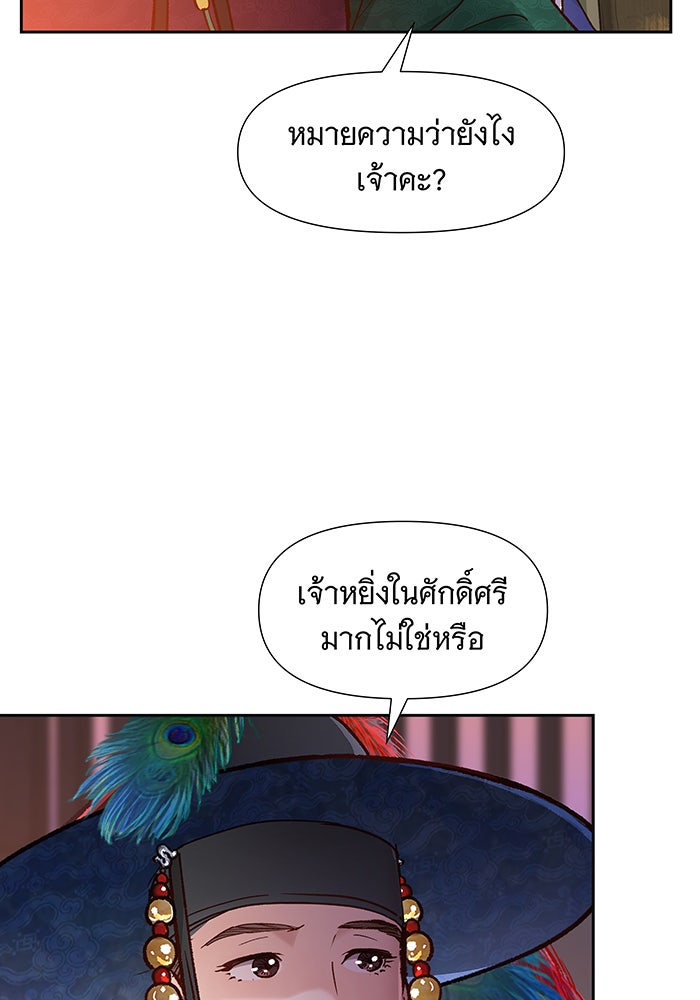 นางในหัวใจแกร่ง [The Red Sleeve] - หน้า 107