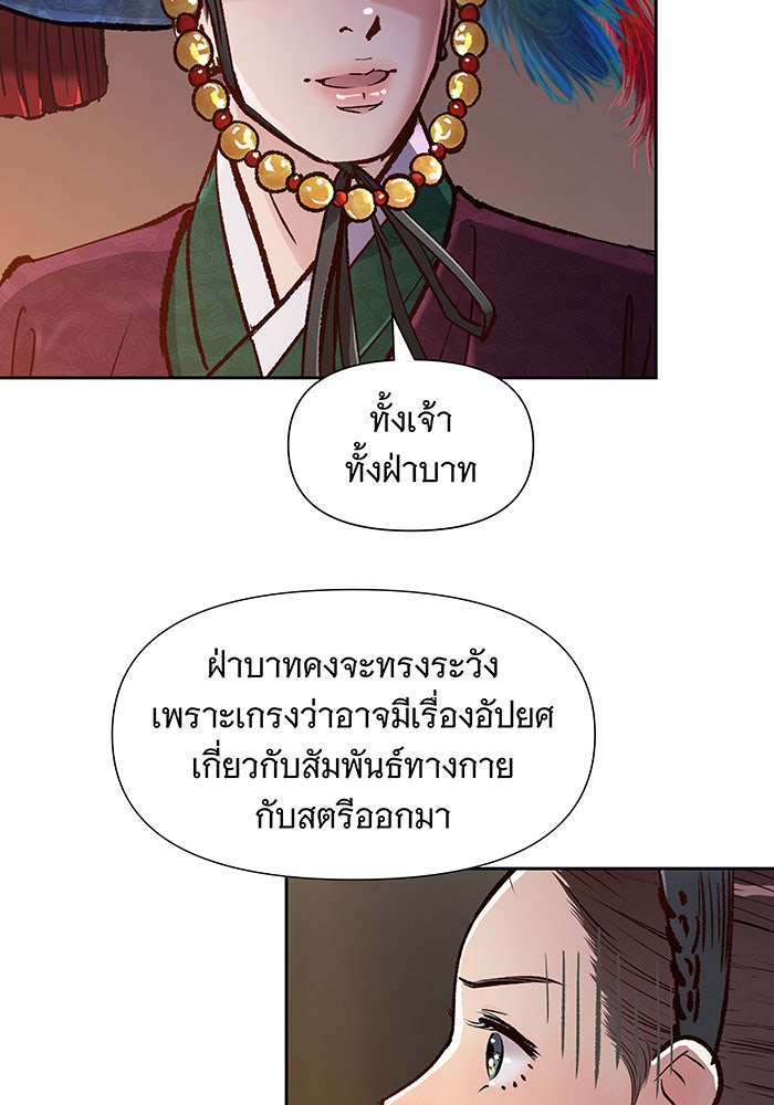 นางในหัวใจแกร่ง [The Red Sleeve] - หน้า 108