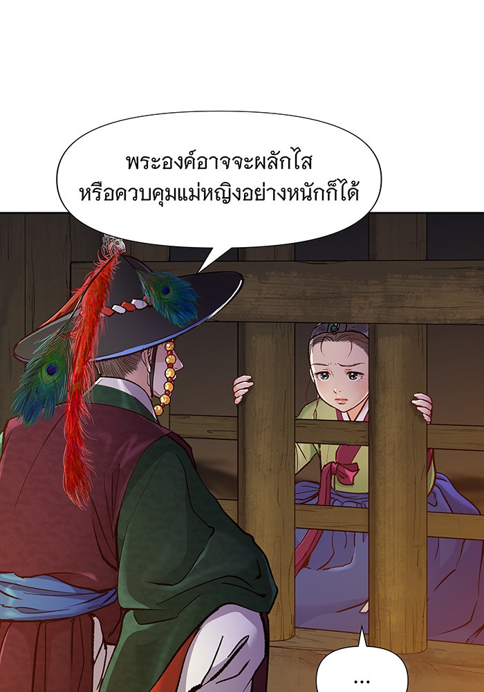 นางในหัวใจแกร่ง [The Red Sleeve] - หน้า 110