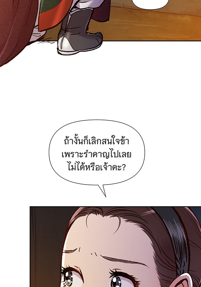 นางในหัวใจแกร่ง [The Red Sleeve] - หน้า 111