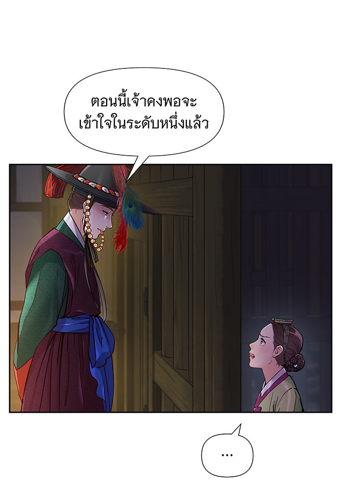 นางในหัวใจแกร่ง [The Red Sleeve] - หน้า 114