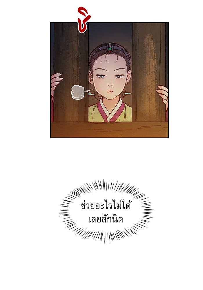 นางในหัวใจแกร่ง [The Red Sleeve] - หน้า 120