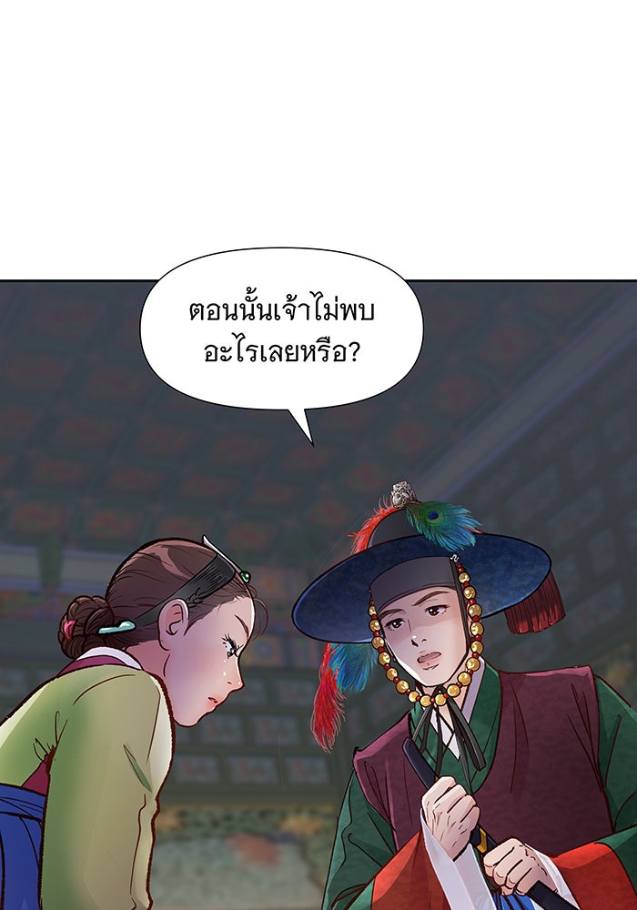 นางในหัวใจแกร่ง [The Red Sleeve] - หน้า 27