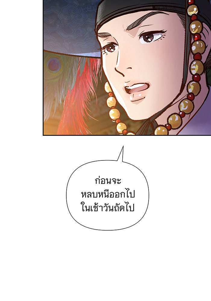 นางในหัวใจแกร่ง [The Red Sleeve] - หน้า 29