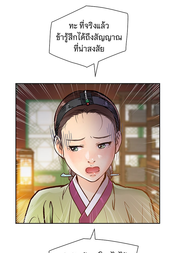 นางในหัวใจแกร่ง [The Red Sleeve] - หน้า 35