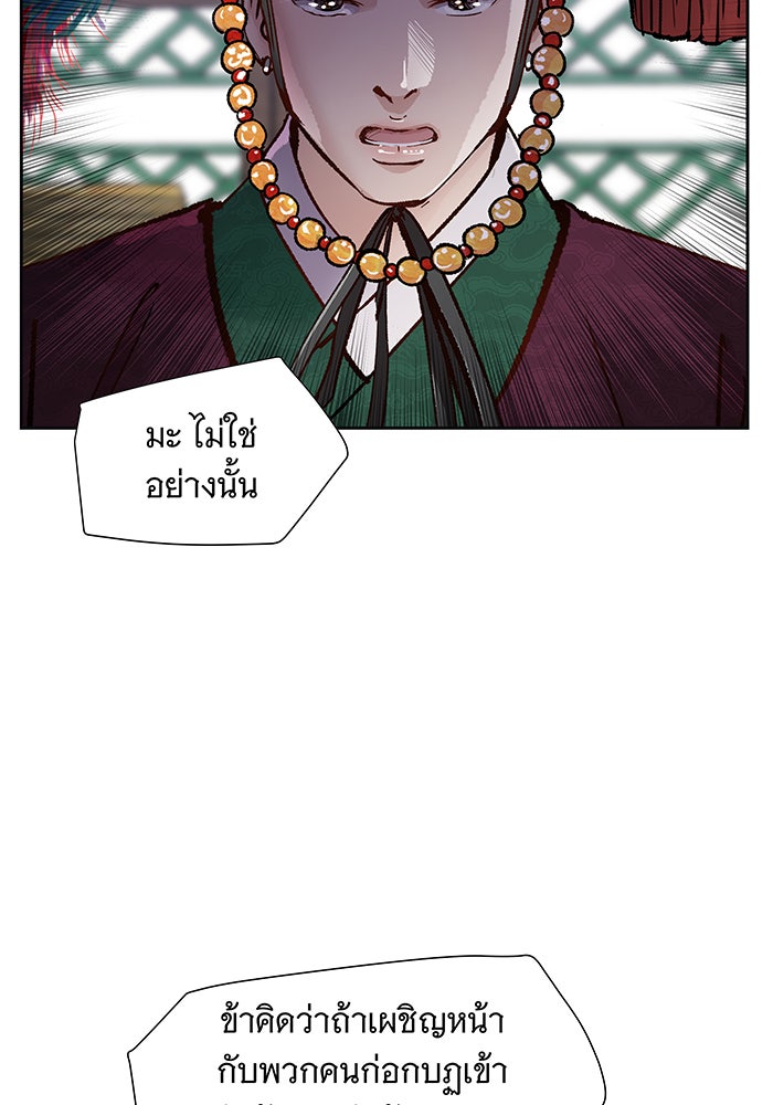 นางในหัวใจแกร่ง [The Red Sleeve] - หน้า 37