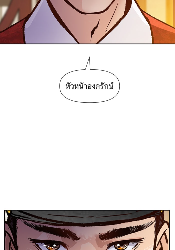 นางในหัวใจแกร่ง [The Red Sleeve] - หน้า 45