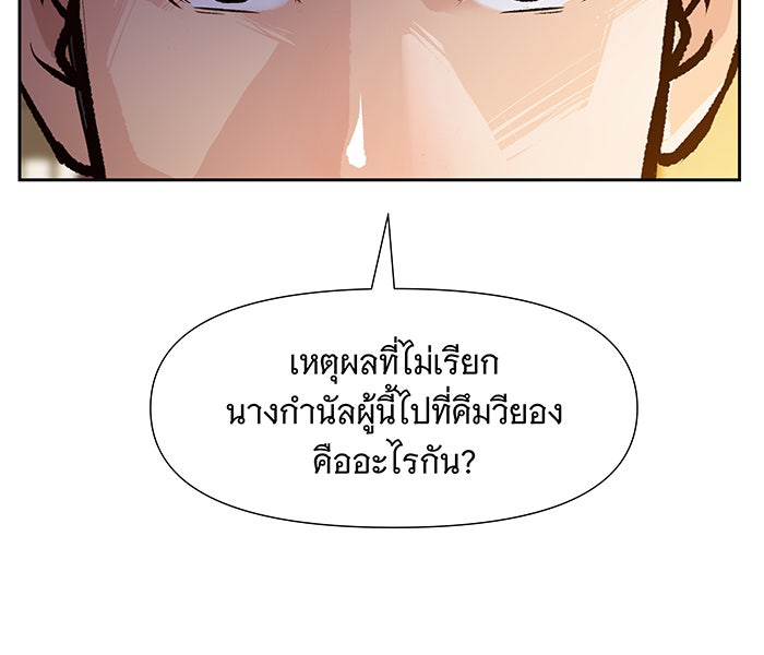 นางในหัวใจแกร่ง [The Red Sleeve] - หน้า 46