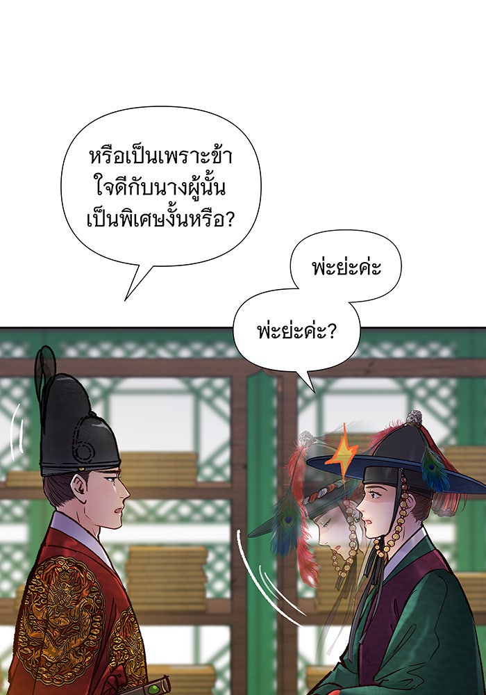 นางในหัวใจแกร่ง [The Red Sleeve] - หน้า 47