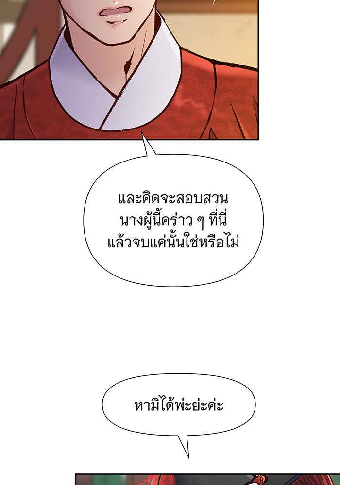 นางในหัวใจแกร่ง [The Red Sleeve] - หน้า 49