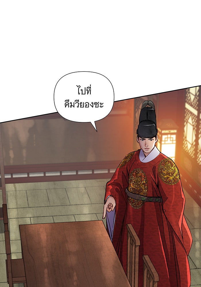 นางในหัวใจแกร่ง [The Red Sleeve] - หน้า 54