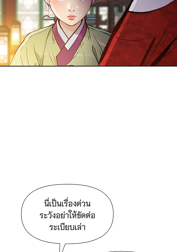 นางในหัวใจแกร่ง [The Red Sleeve] - หน้า 74
