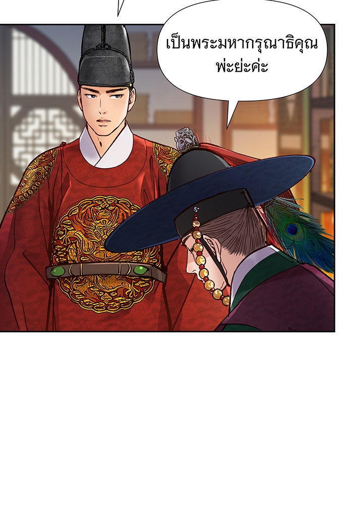 นางในหัวใจแกร่ง [The Red Sleeve] - หน้า 75