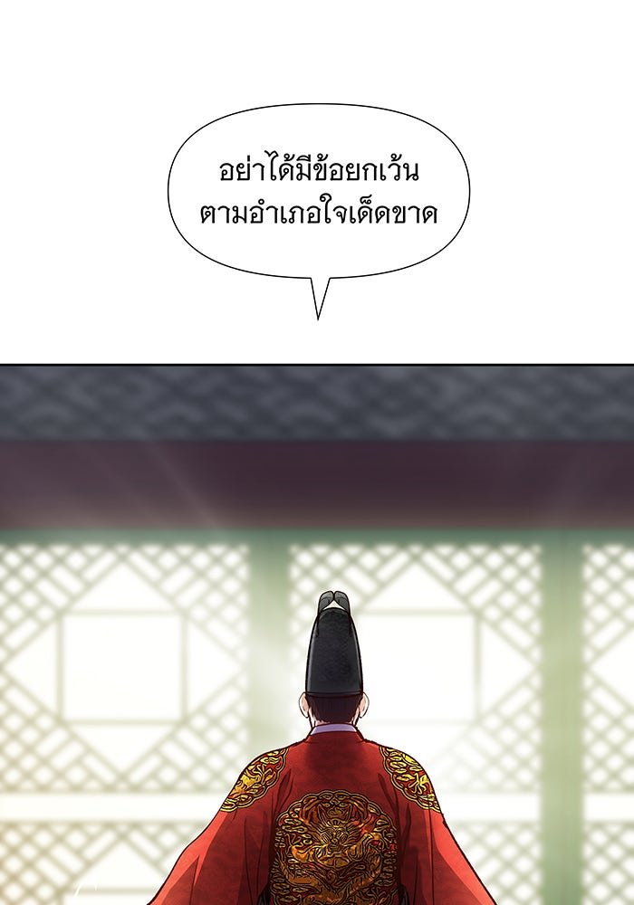 นางในหัวใจแกร่ง [The Red Sleeve] - หน้า 78