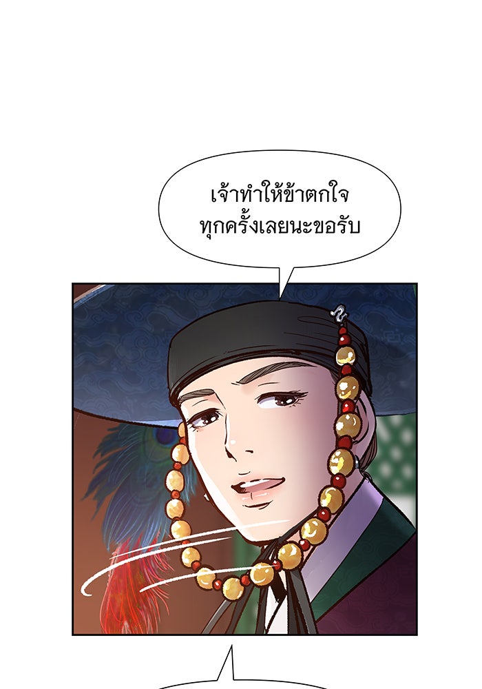 นางในหัวใจแกร่ง [The Red Sleeve] - หน้า 82