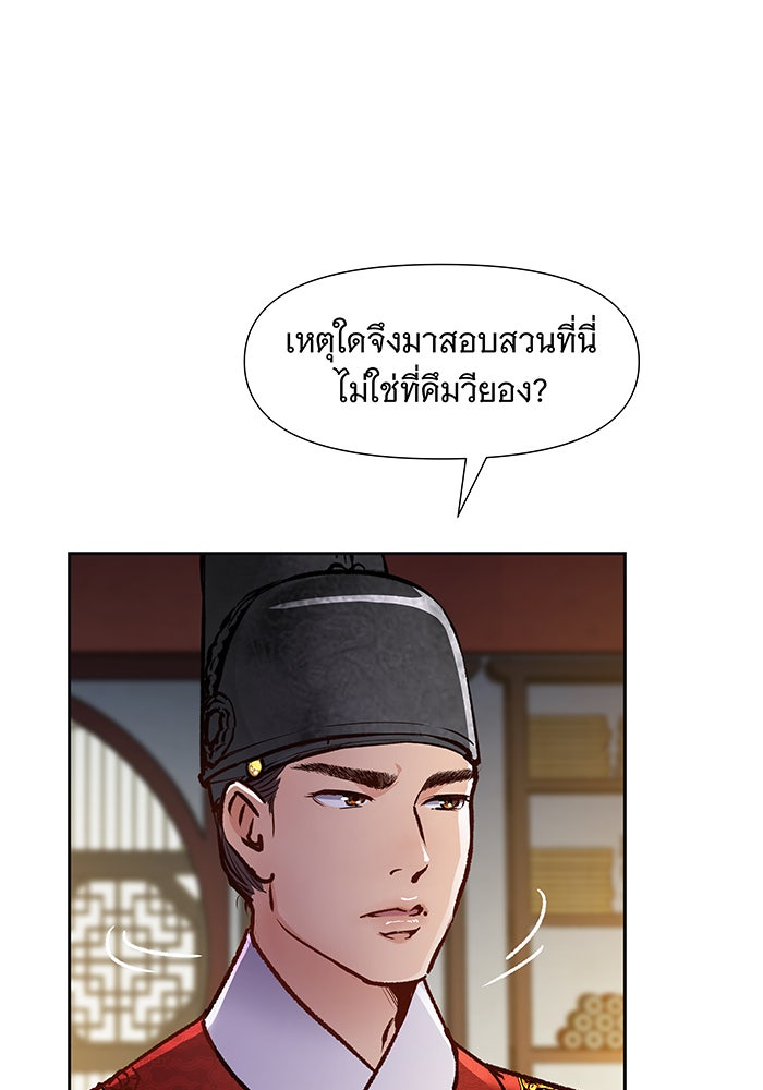 นางในหัวใจแกร่ง [The Red Sleeve] - หน้า 9