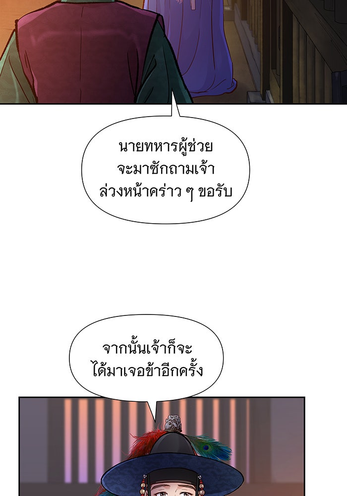 นางในหัวใจแกร่ง [The Red Sleeve] - หน้า 92