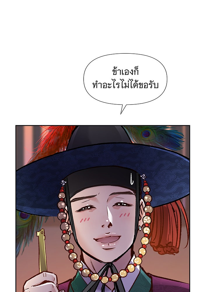 นางในหัวใจแกร่ง [The Red Sleeve] - หน้า 99