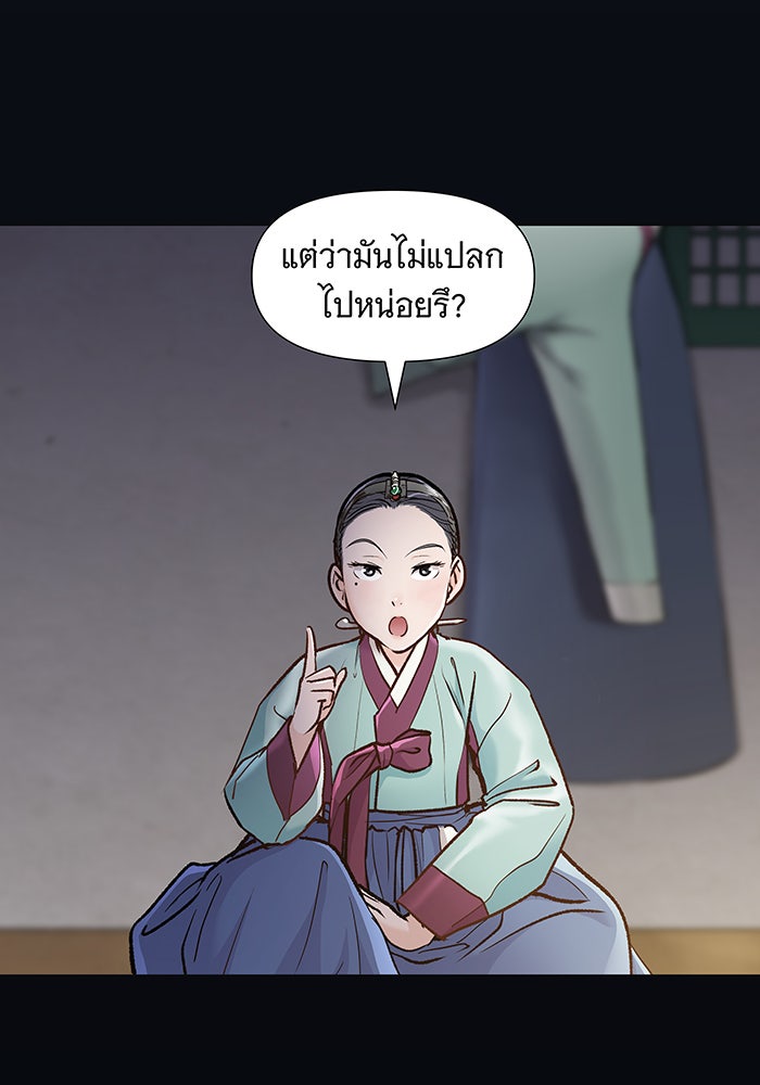นางในหัวใจแกร่ง [The Red Sleeve] - หน้า 102