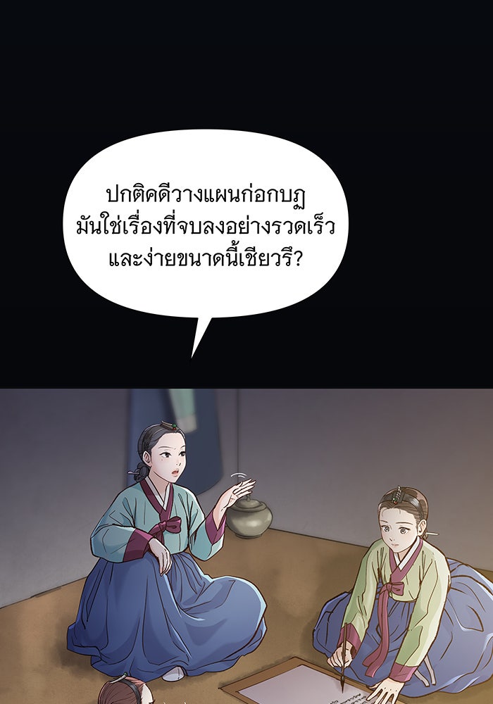 นางในหัวใจแกร่ง [The Red Sleeve] - หน้า 103