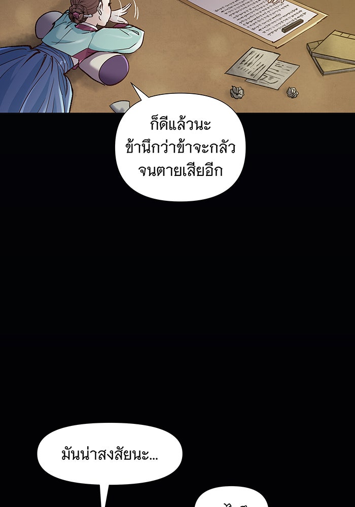 นางในหัวใจแกร่ง [The Red Sleeve] - หน้า 104