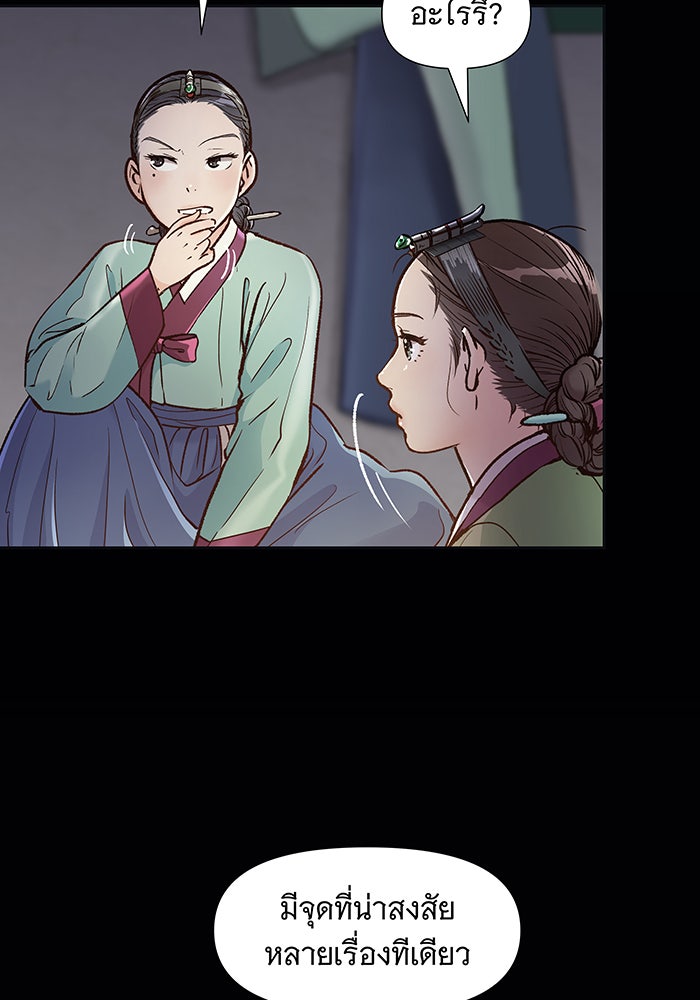 นางในหัวใจแกร่ง [The Red Sleeve] - หน้า 105