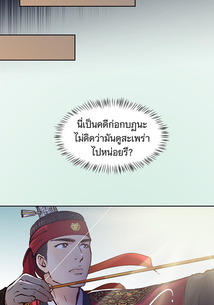 นางในหัวใจแกร่ง [The Red Sleeve] - หน้า 108