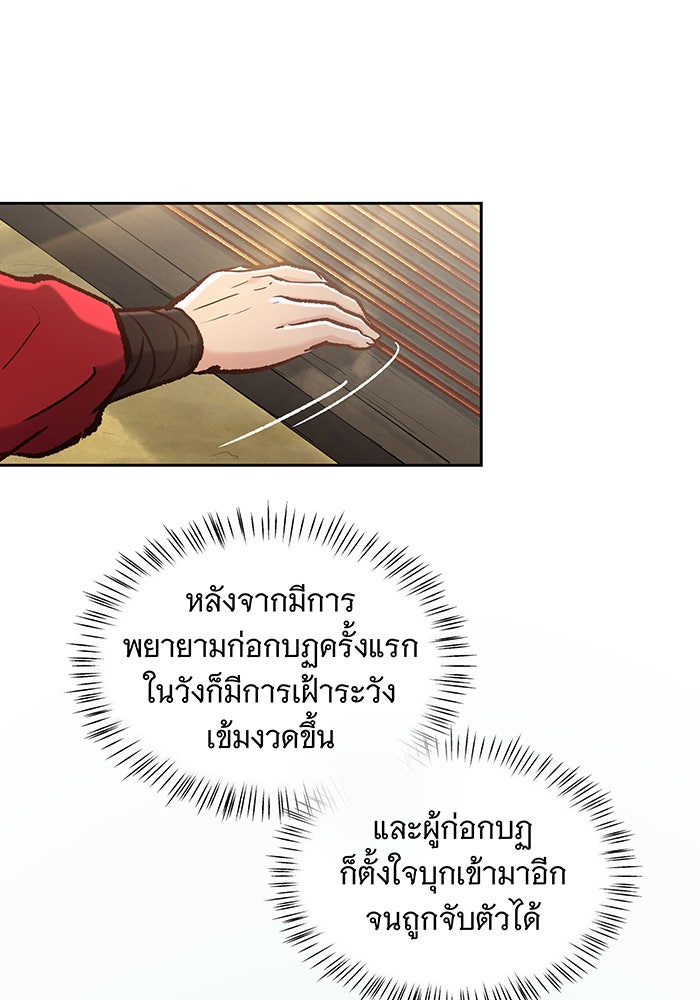 นางในหัวใจแกร่ง [The Red Sleeve] - หน้า 112