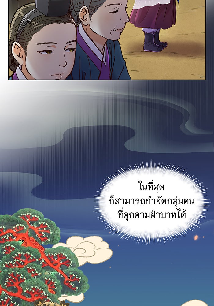 นางในหัวใจแกร่ง [The Red Sleeve] - หน้า 119