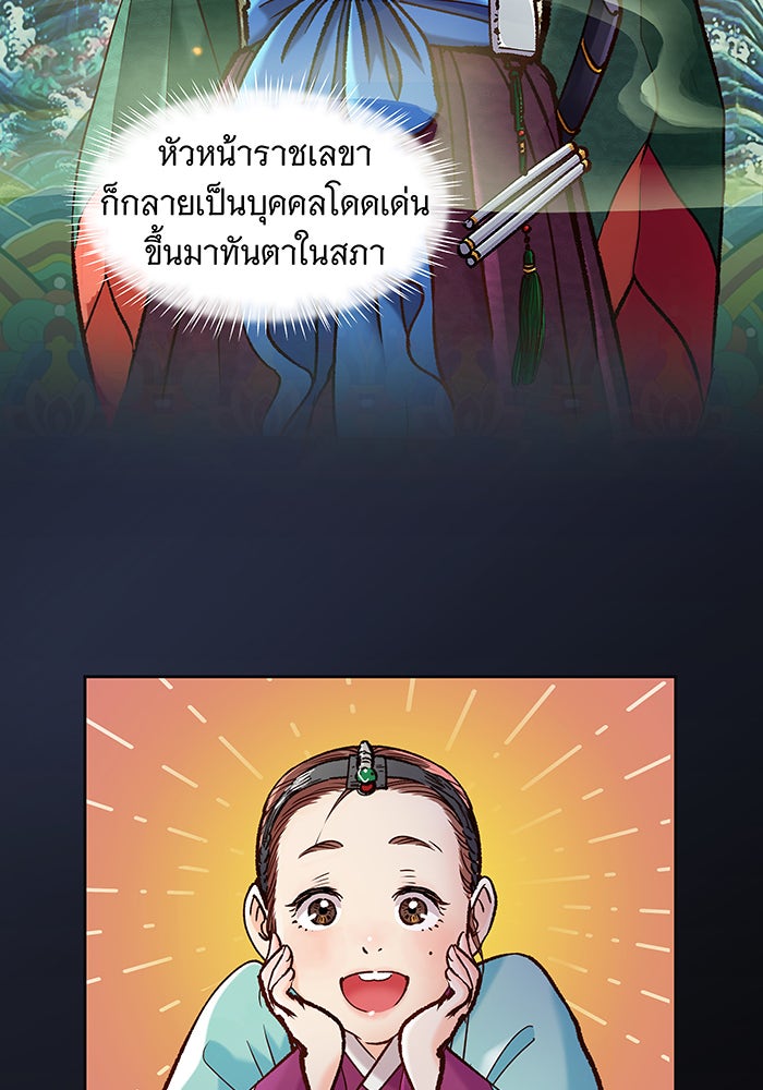 นางในหัวใจแกร่ง [The Red Sleeve] - หน้า 121