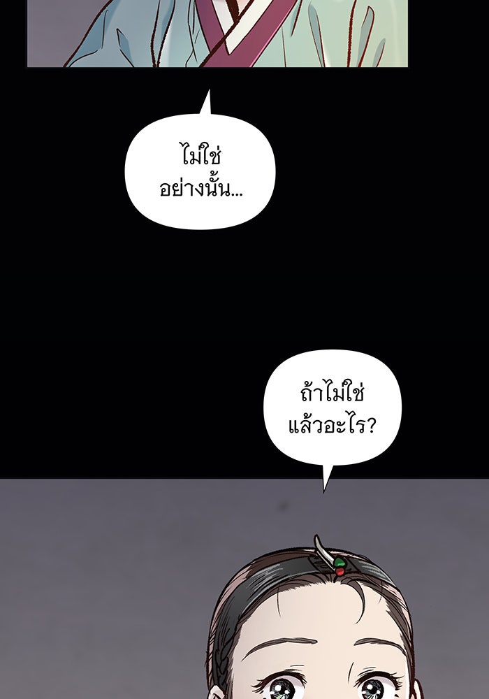 นางในหัวใจแกร่ง [The Red Sleeve] - หน้า 127