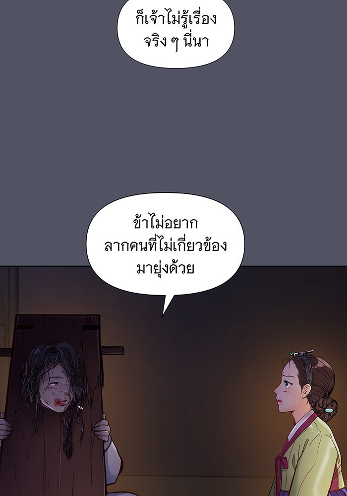 นางในหัวใจแกร่ง [The Red Sleeve] - หน้า 37