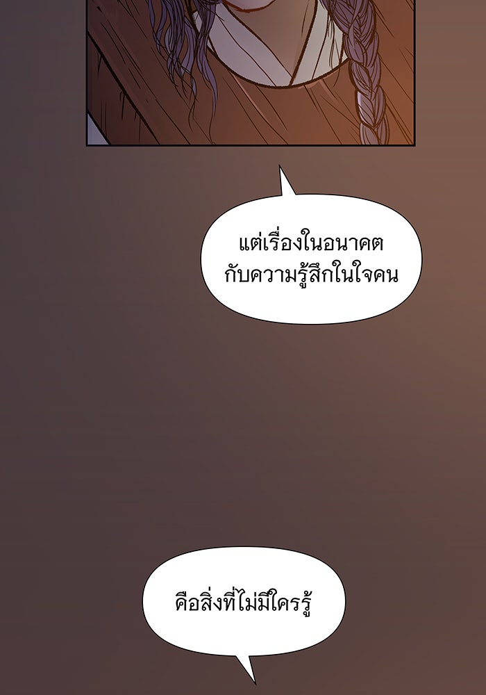 นางในหัวใจแกร่ง [The Red Sleeve] - หน้า 53